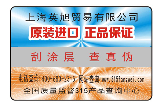 定制防偽標簽價值，為產(chǎn)品制作防偽標簽可以減少假冒商品