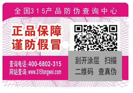 防偽標(biāo)簽定制公司，防偽標(biāo)簽設(shè)計(jì)制作