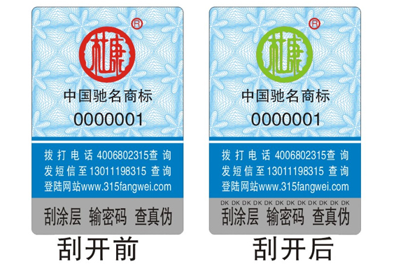 服裝防偽標簽，服裝防偽碼怎么做