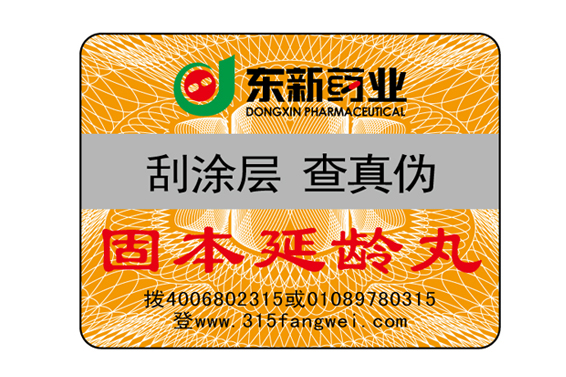 防偽標簽制造，防偽標簽加工廠家
