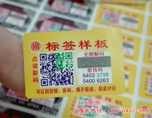 防偽標(biāo)簽標(biāo)識(shí)經(jīng)銷商，防偽標(biāo)簽標(biāo)識(shí)銷售價(jià)格