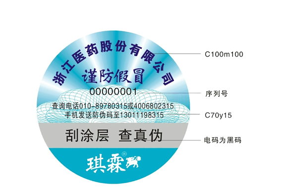 防偽商標定制_防偽商標與注冊商標的區(qū)別是什么？