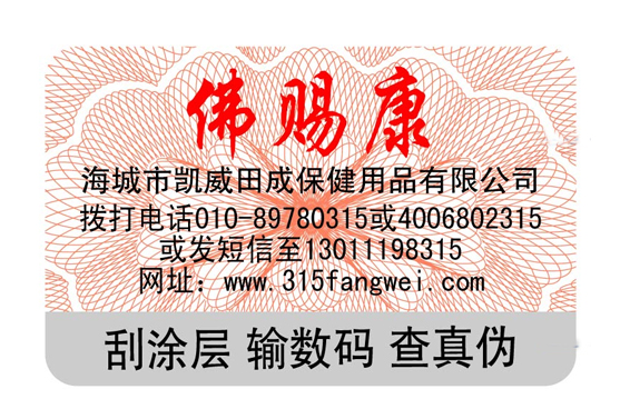 防偽標簽印刷技術(shù)_常用防偽標簽多少種技術(shù)？