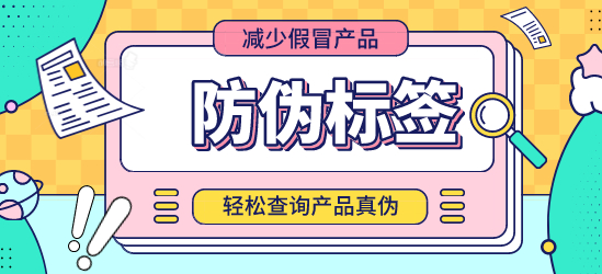 何為首飾吊牌防偽標(biāo)簽_首飾吊牌防偽標(biāo)簽怎么選？
