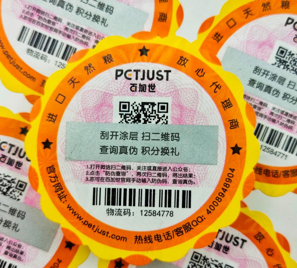 了解防偽標(biāo)簽的相關(guān)知識(shí)，品牌防偽標(biāo)簽怎么制作？