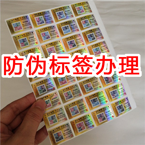 制作防偽標(biāo)簽咋操作？跟著這篇學(xué)起來(lái)