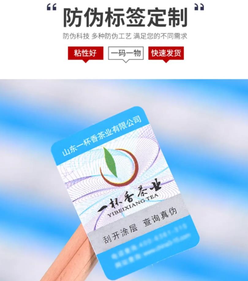 為什么制作防偽標(biāo)簽是必須的？在哪里制作商品防偽標(biāo)簽？