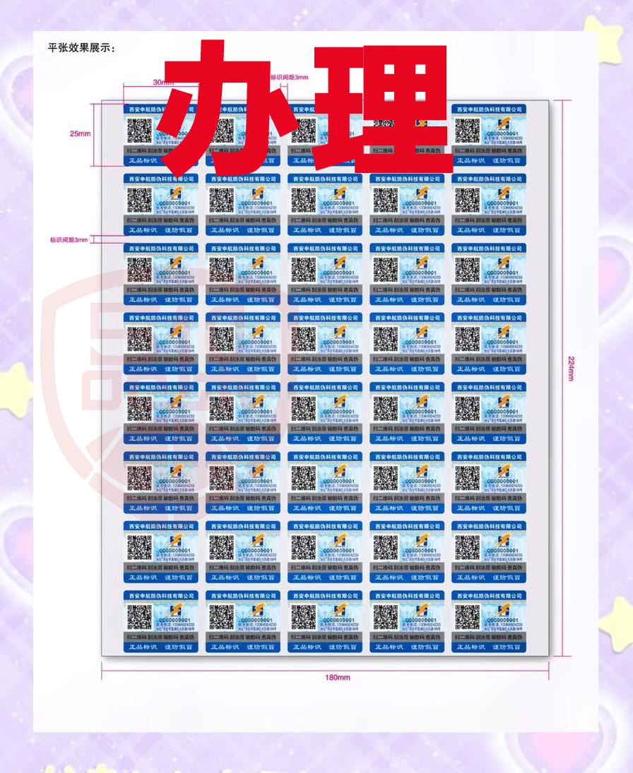 定制防偽標識設(shè)計步驟詳細說明及防偽標識設(shè)計步驟 定制防偽標識設(shè)計步驟詳細說明及防偽標識設(shè)計步驟