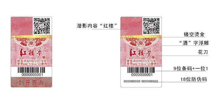 定做防偽標簽價格怎么算？-赤坤防偽公司